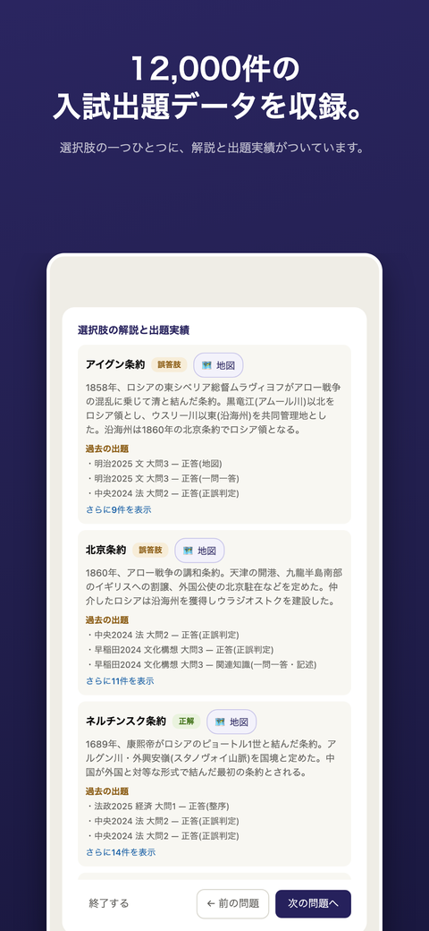用語の入試出題実績を表示する画面
